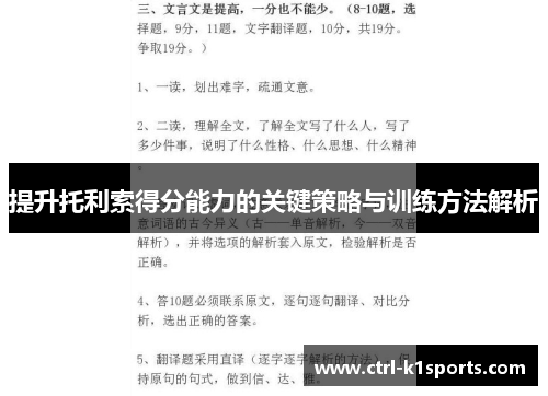 提升托利索得分能力的关键策略与训练方法解析