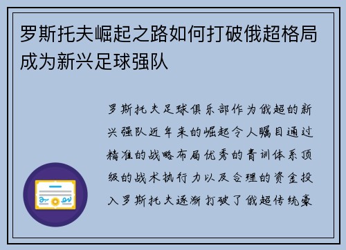 罗斯托夫崛起之路如何打破俄超格局成为新兴足球强队 罗斯托夫崛起之路如何打破俄超格局成为新兴足球强队