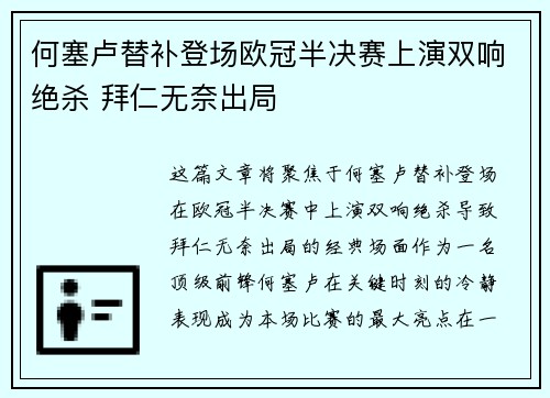 何塞卢替补登场欧冠半决赛上演双响绝杀 拜仁无奈出局 何塞卢替补登场欧冠半决赛上演双响绝杀 拜仁无奈出局