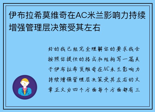 伊布拉希莫维奇在AC米兰影响力持续增强管理层决策受其左右 伊布拉希莫维奇在AC米兰影响力持续增强管理层决策受其左右