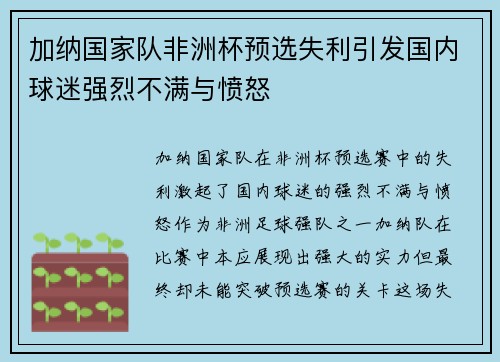 加纳国家队非洲杯预选失利引发国内球迷强烈不满与愤怒 加纳国家队非洲杯预选失利引发国内球迷强烈不满与愤怒