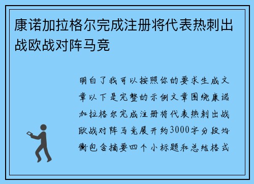 康诺加拉格尔完成注册将代表热刺出战欧战对阵马竞 康诺加拉格尔完成注册将代表热刺出战欧战对阵马竞