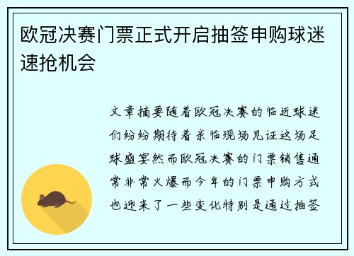 欧冠决赛门票正式开启抽签申购球迷速抢机会