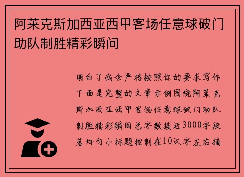 阿莱克斯加西亚西甲客场任意球破门助队制胜精彩瞬间 阿莱克斯加西亚西甲客场任意球破门助队制胜精彩瞬间