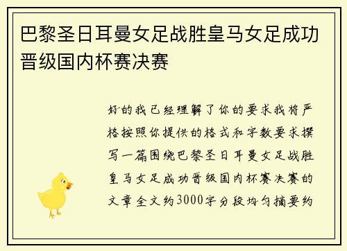 巴黎圣日耳曼女足战胜皇马女足成功晋级国内杯赛决赛 巴黎圣日耳曼女足战胜皇马女足成功晋级国内杯赛决赛