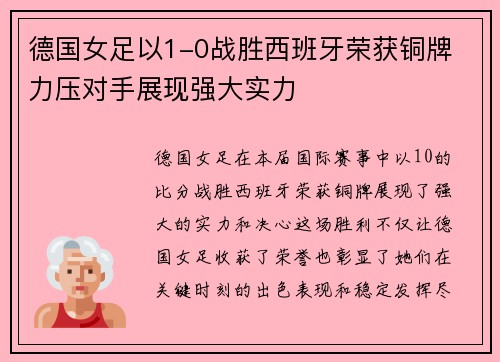 德国女足以1-0战胜西班牙荣获铜牌 力压对手展现强大实力 德国女足以1-0战胜西班牙荣获铜牌 力压对手展现强大实力