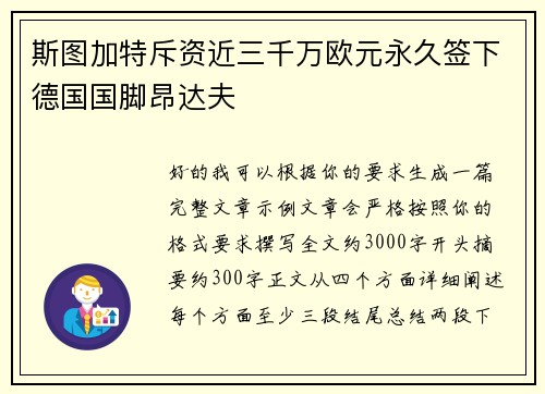 斯图加特斥资近三千万欧元永久签下德国国脚昂达夫 斯图加特斥资近三千万欧元永久签下德国国脚昂达夫
